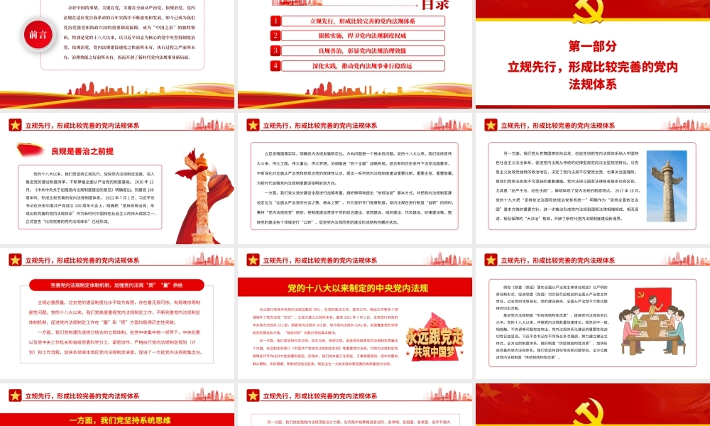 开创新时代党内法规事业新局面.pptx