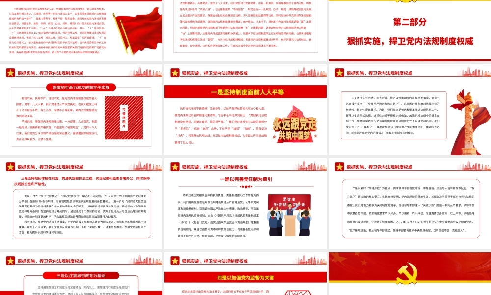 开创新时代党内法规事业新局面.pptx