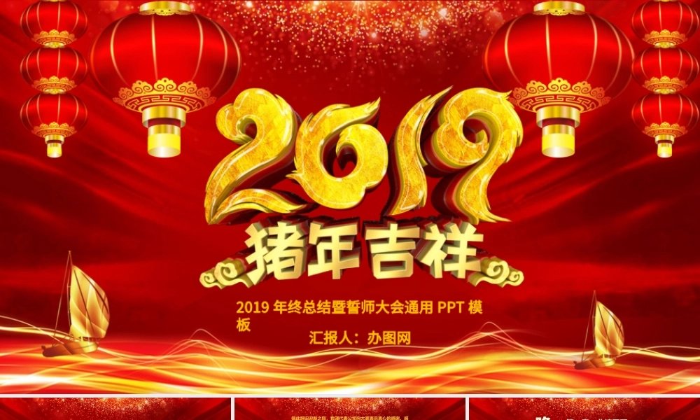 开门红中国红公司年会颁奖PPT模板.pptx