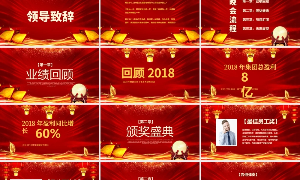 开门红中国红公司年会颁奖PPT模板.pptx