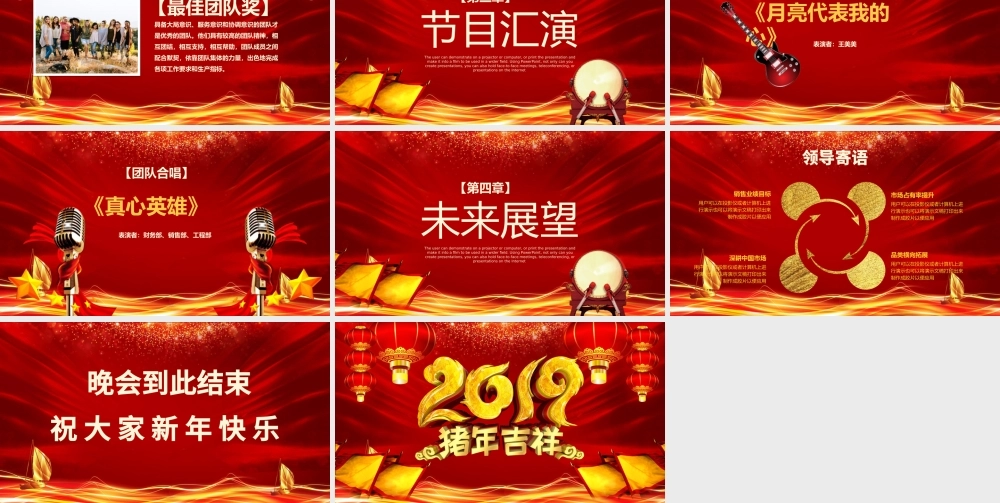 开门红中国红公司年会颁奖PPT模板.pptx