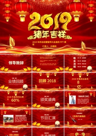 开门红中国红公司年会颁奖PPT模板.pptx