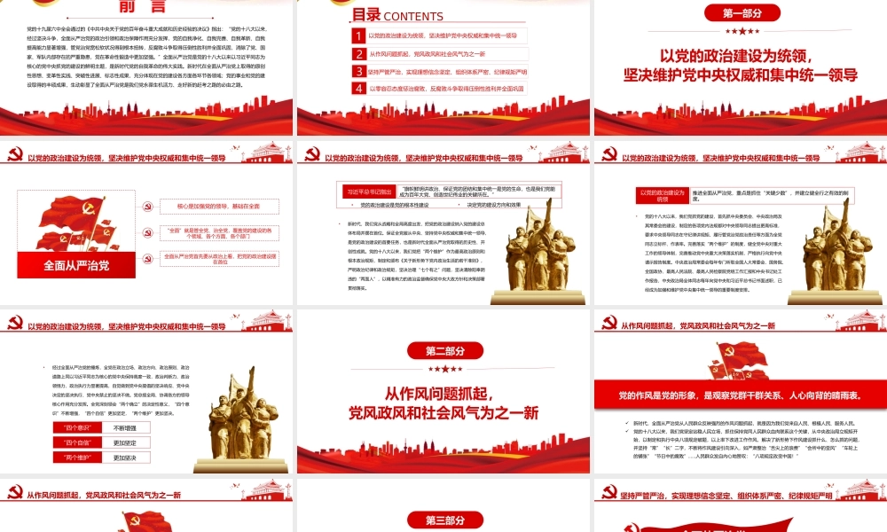 开辟百年大党自我革命新境界PPT红色党政风党员干部深入学习《决议》专题党课课件.pptx