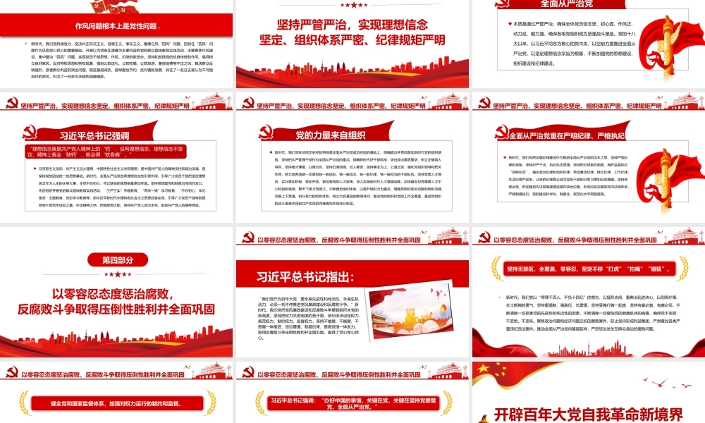 开辟百年大党自我革命新境界PPT红色党政风党员干部深入学习《决议》专题党课课件.pptx