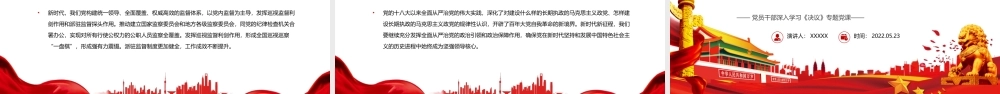 开辟百年大党自我革命新境界PPT红色党政风党员干部深入学习《决议》专题党课课件.pptx