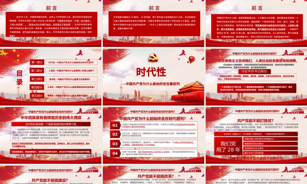 开展不忘初心牢记使命-百年大党何以风华正茂教育专题党课PPT模板.pptx