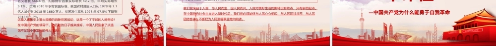 开展不忘初心牢记使命-百年大党何以风华正茂教育专题党课PPT模板.pptx