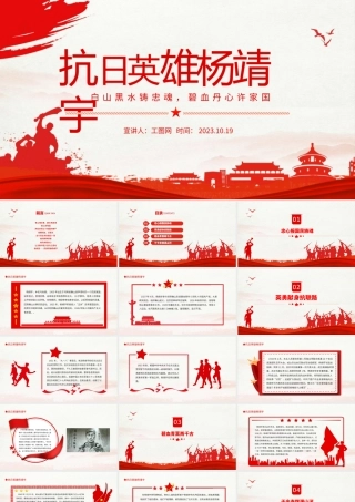 抗日英雄杨靖宇PPT白山黑水铸忠魂碧血丹心许家国红色精神代代传主题班会课件.pptx