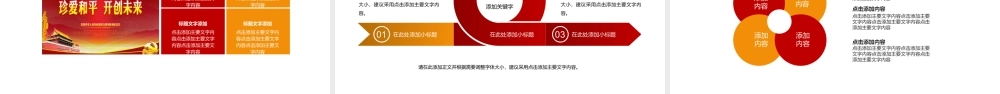 抗日战争胜利纪念日动态PPT.pptx
