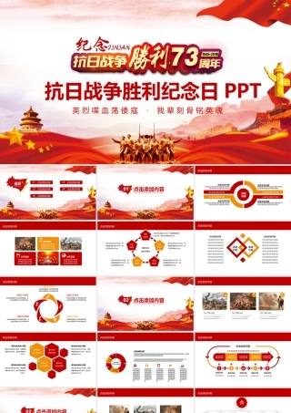 抗日战争胜利纪念日动态PPT.pptx