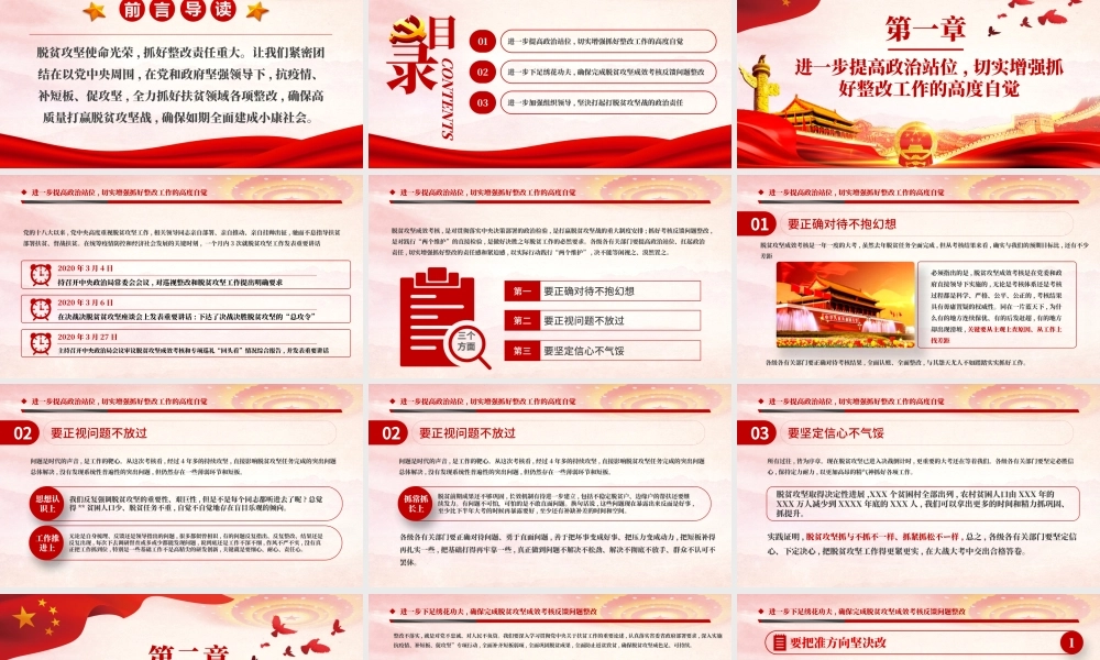 抗疫情补短板促攻坚PPT.pptx
