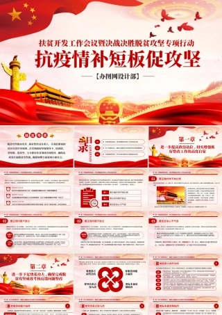 抗疫情补短板促攻坚PPT.pptx