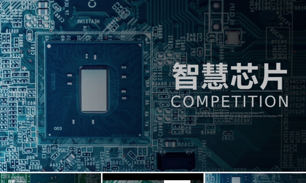 科技电子芯片产品.pptx