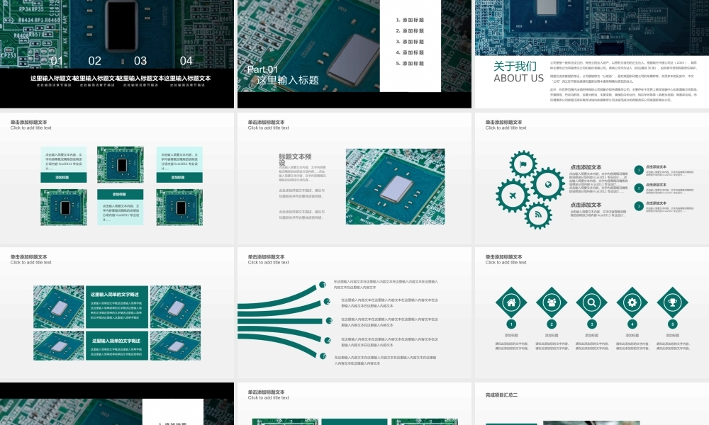 科技电子芯片产品.pptx