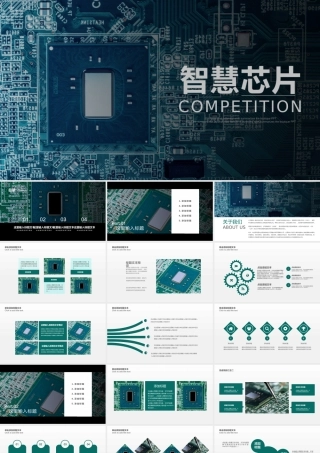 科技电子芯片产品.pptx