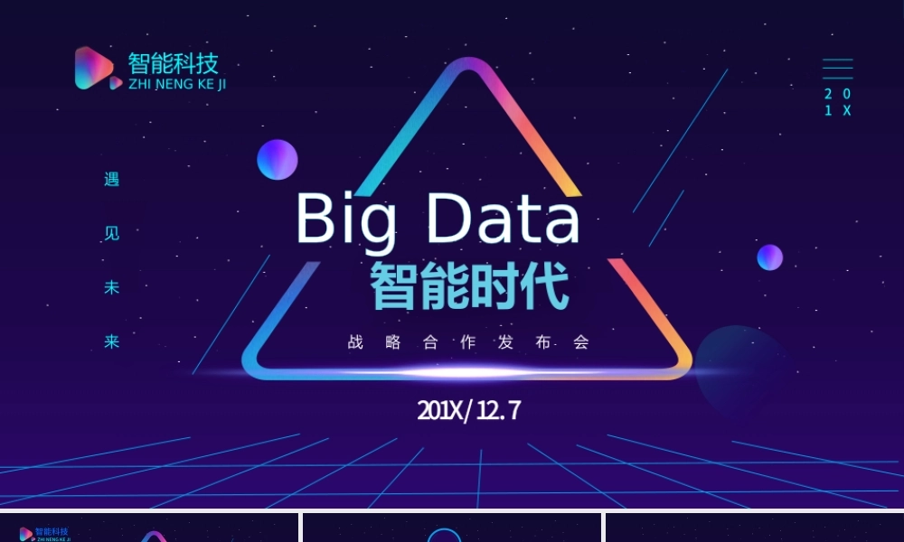 科技感AI人工智能发布会PPT模板.pptx