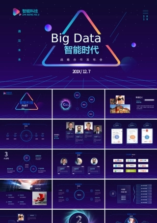 科技感AI人工智能发布会PPT模板.pptx