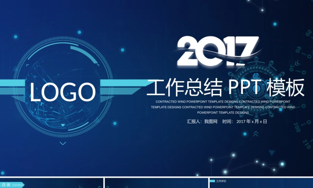 科技感工作总结ppt模板.pptx