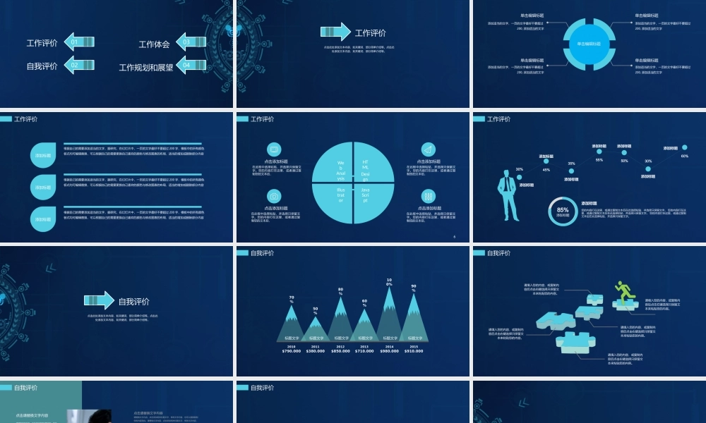科技感工作总结ppt模板.pptx