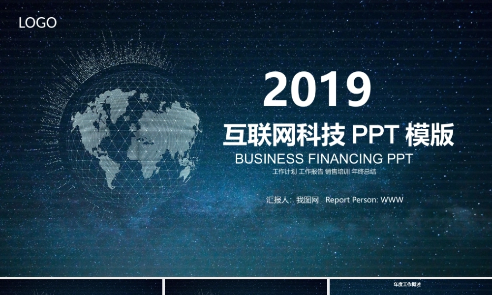 科技感互联网ppt模板.pptx