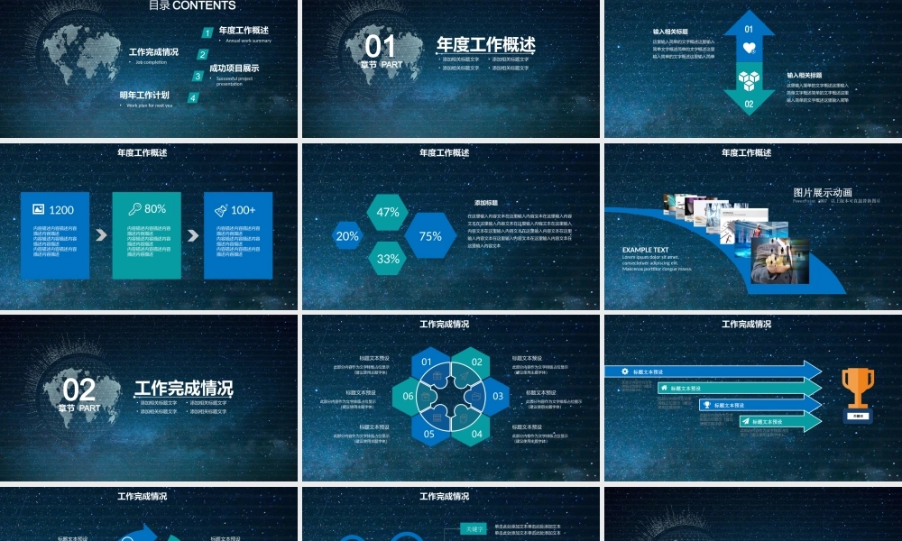 科技感互联网ppt模板.pptx