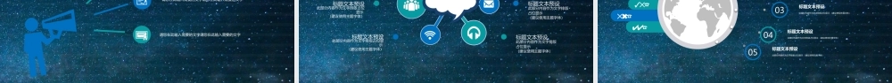科技感互联网ppt模板.pptx