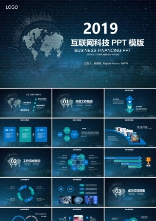 科技感互联网ppt模板.pptx
