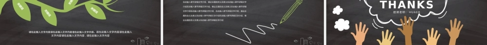 可爱动态说课微课课堂教学课件PPT模板.pptx
