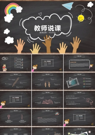 可爱动态说课微课课堂教学课件PPT模板.pptx