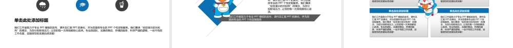 可爱机器猫哆啦A梦教学课件PPT模板.pptx