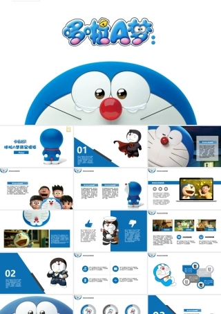 可爱机器猫哆啦A梦教学课件PPT模板.pptx