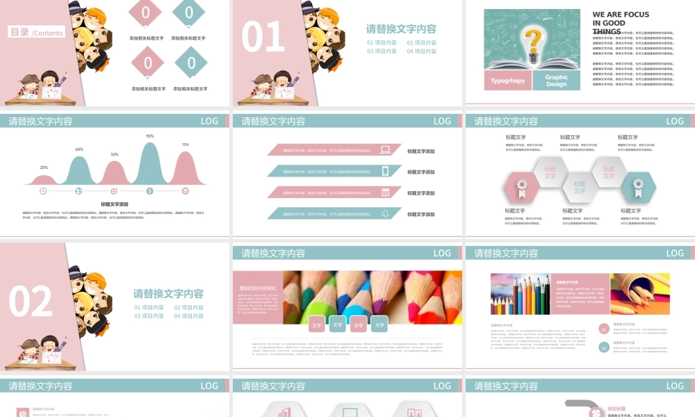可爱卡通粉蓝学生教学公开课课件PPT.pptx