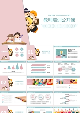 可爱卡通粉蓝学生教学公开课课件PPT.pptx