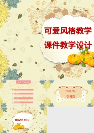 可爱卡通风格教学设计教学课件背景图.pptx