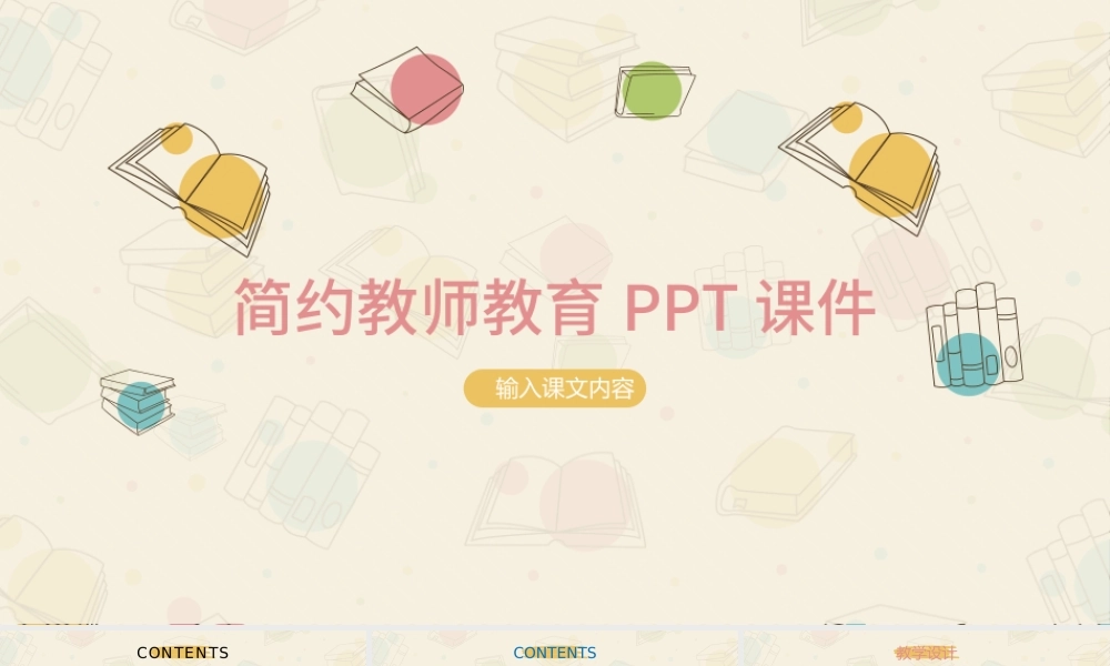 可爱卡通教师教学说课教学课件PPT模板.pptx