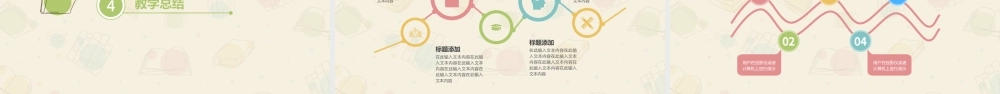 可爱卡通教师教学说课教学课件PPT模板.pptx