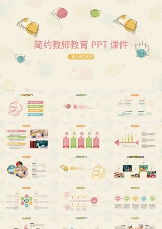 可爱卡通教师教学说课教学课件PPT模板.pptx