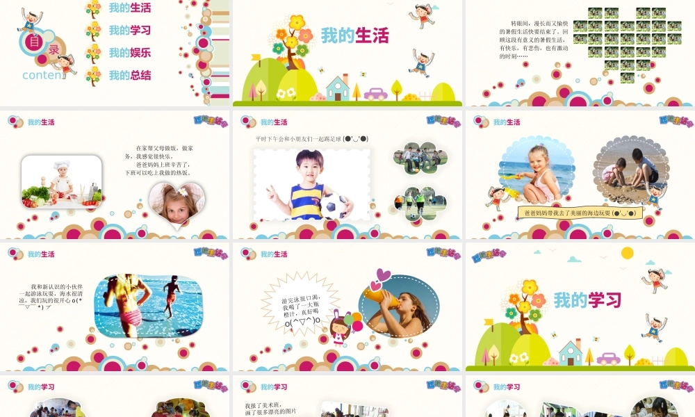 可爱卡通开学返校假期生活彩色PPT模板.pptx