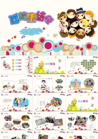 可爱卡通开学返校假期生活彩色PPT模板.pptx