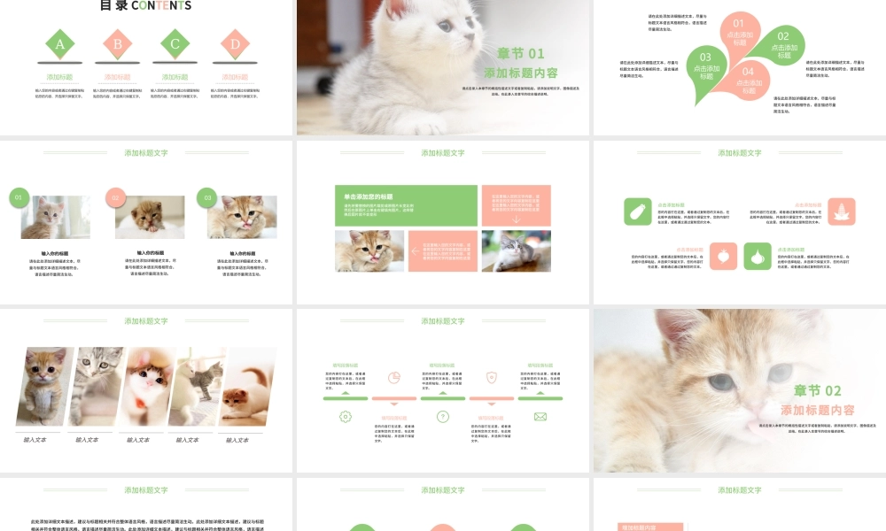 可爱萌宠猫咪宠物店动态ppt模板.pptx