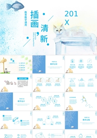 可爱清新插画猫咪培训教育PPT模板.pptx