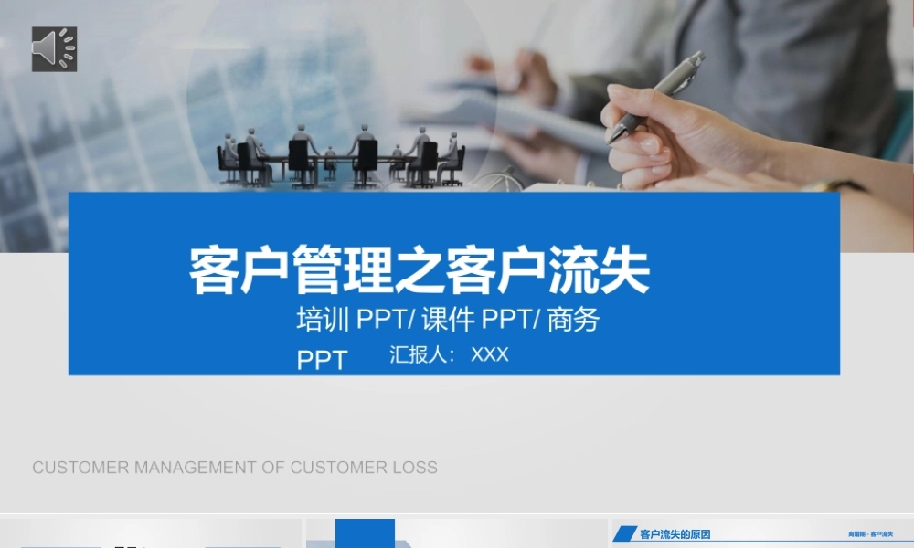 客户关系管理 (8).pptx
