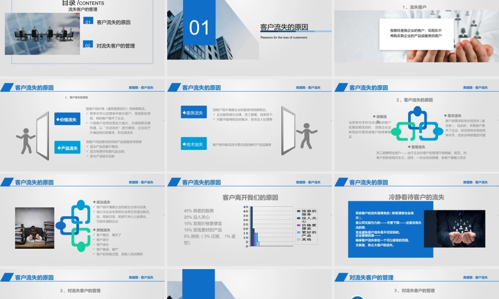客户关系管理 (8).pptx