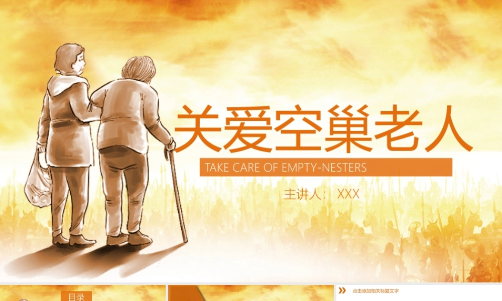 空巢老人PPT.pptx
