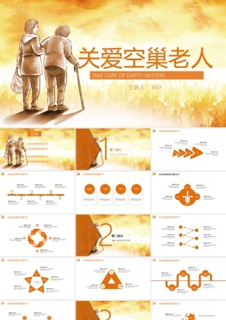空巢老人PPT.pptx