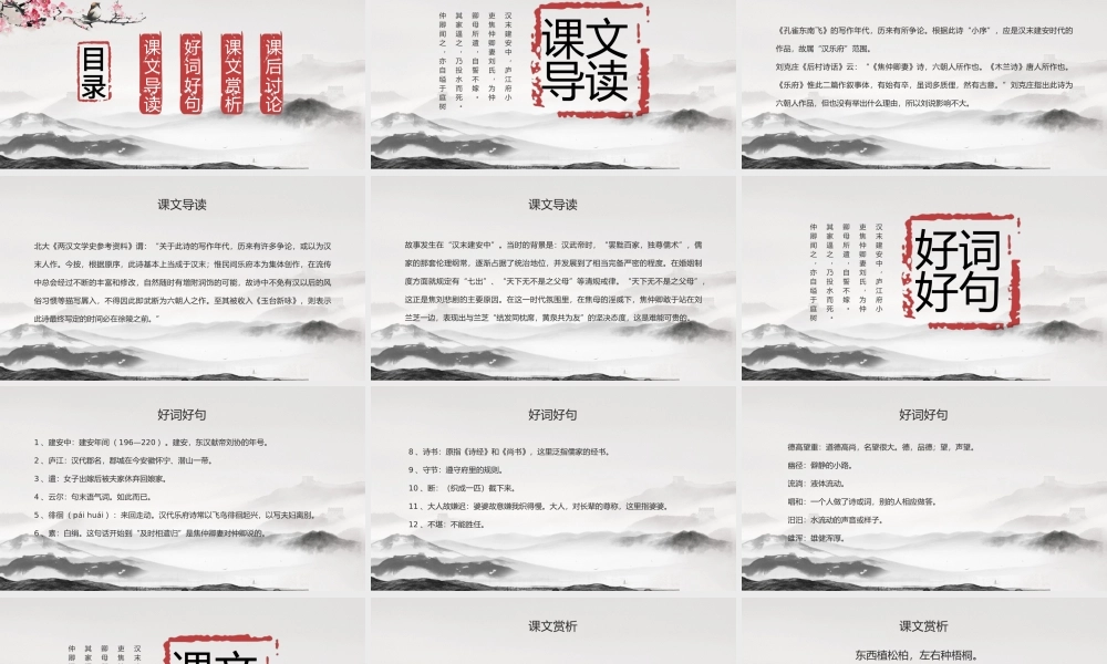孔雀东南飞必修二七年级课件语文人教版古风.pptx