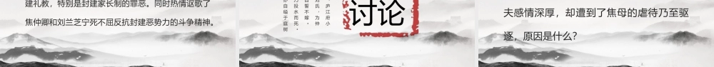 孔雀东南飞必修二七年级课件语文人教版古风.pptx