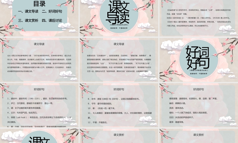 孔雀东南飞人教版七年级语文古风淡雅课件.pptx
