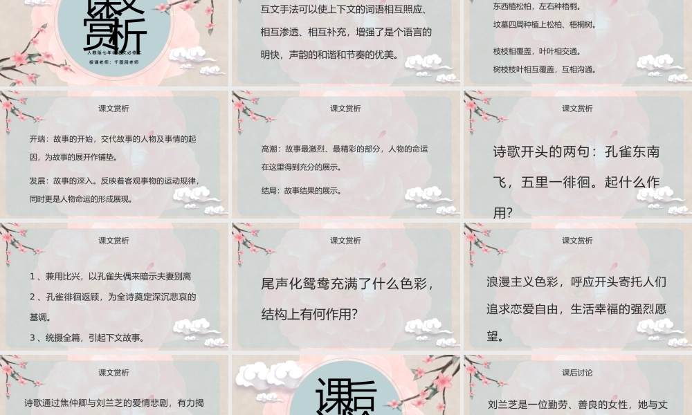 孔雀东南飞人教版七年级语文古风淡雅课件.pptx