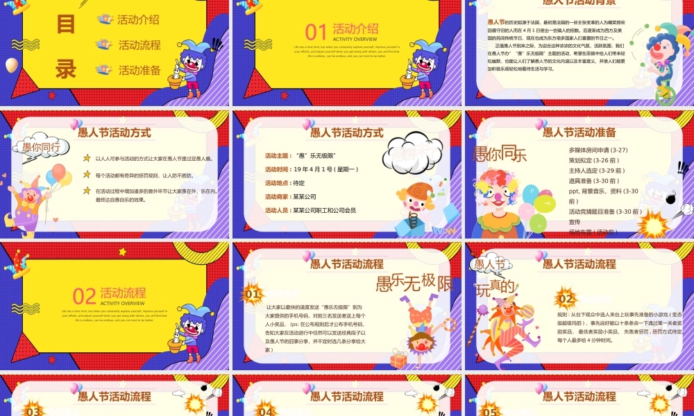 快乐愚人节PPT愚你同乐活动策划节日宣传通用模板.pptx